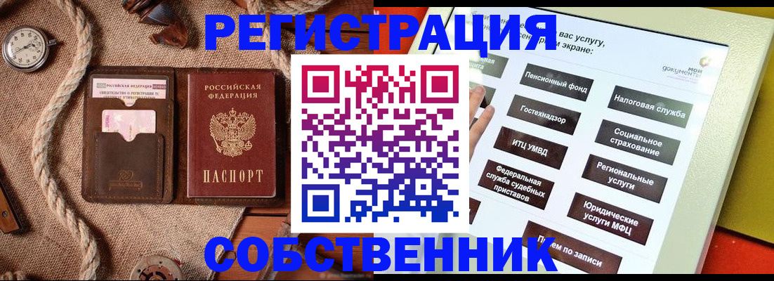 миграционный учет в Ейске