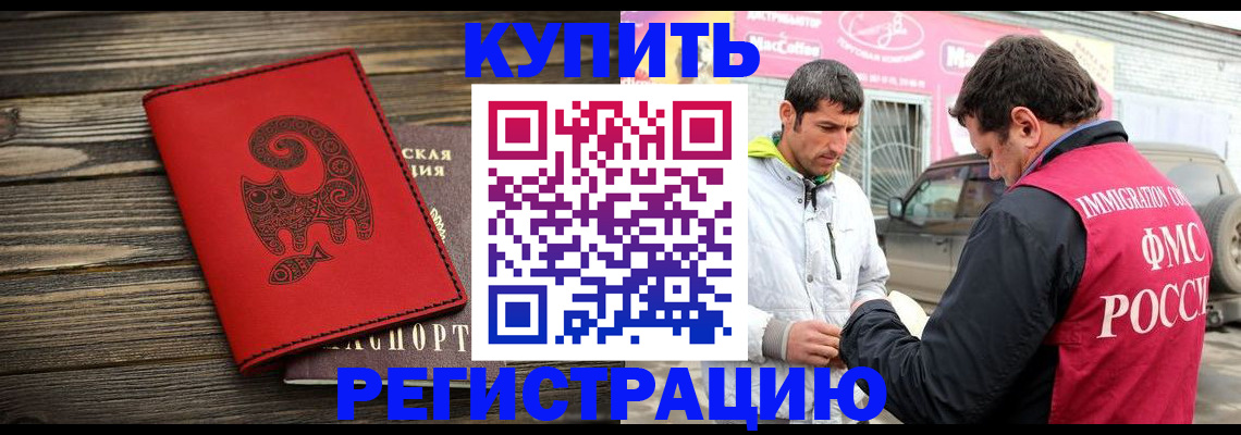 временная регистрация купить в Ейске