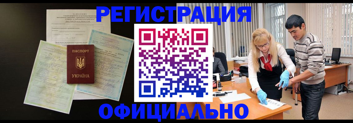 временная регистрация недорого в Ейске