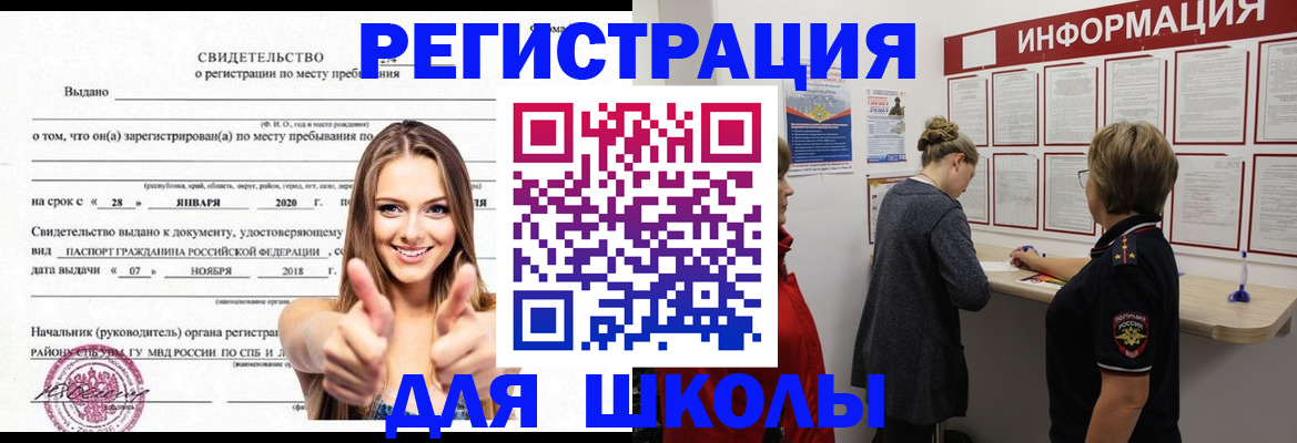 прописка ребенка в Ейске