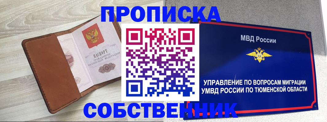 временная регистрация в Ейске